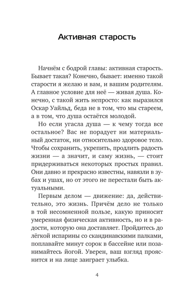 Мои пожилые родители. Как заботиться о тех, кто заботился о нас